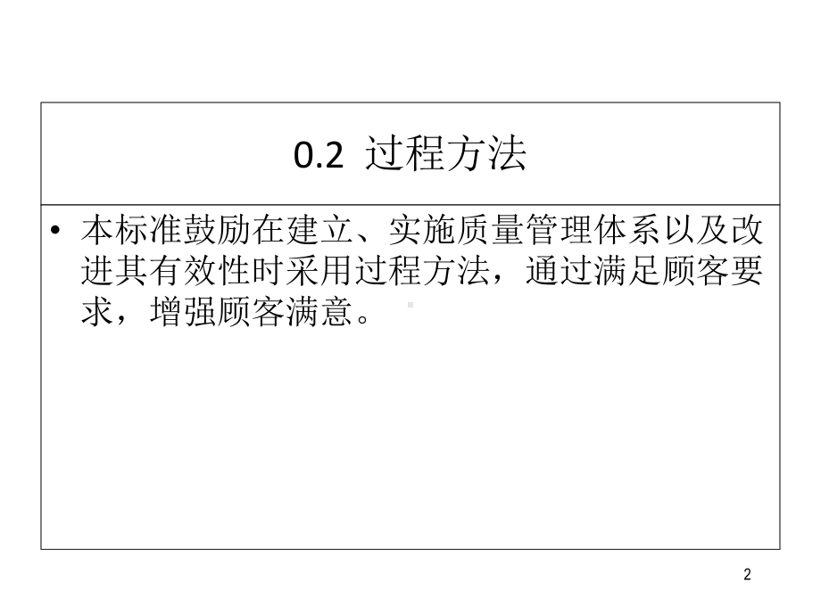 过程方法的理解PPT课件.ppt_第2页