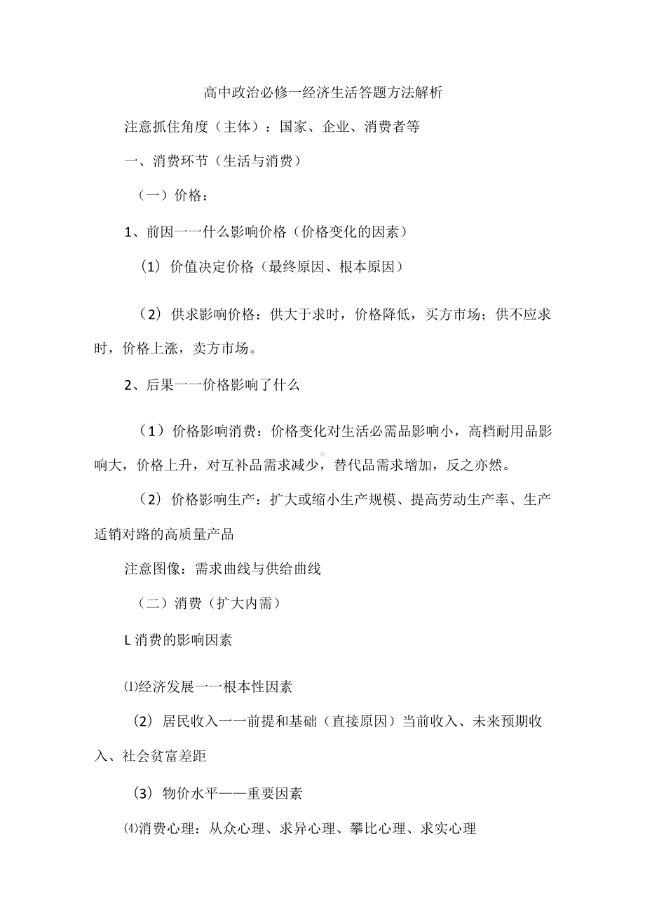 高中政治必修一经济生活答题方法解析.docx_第1页