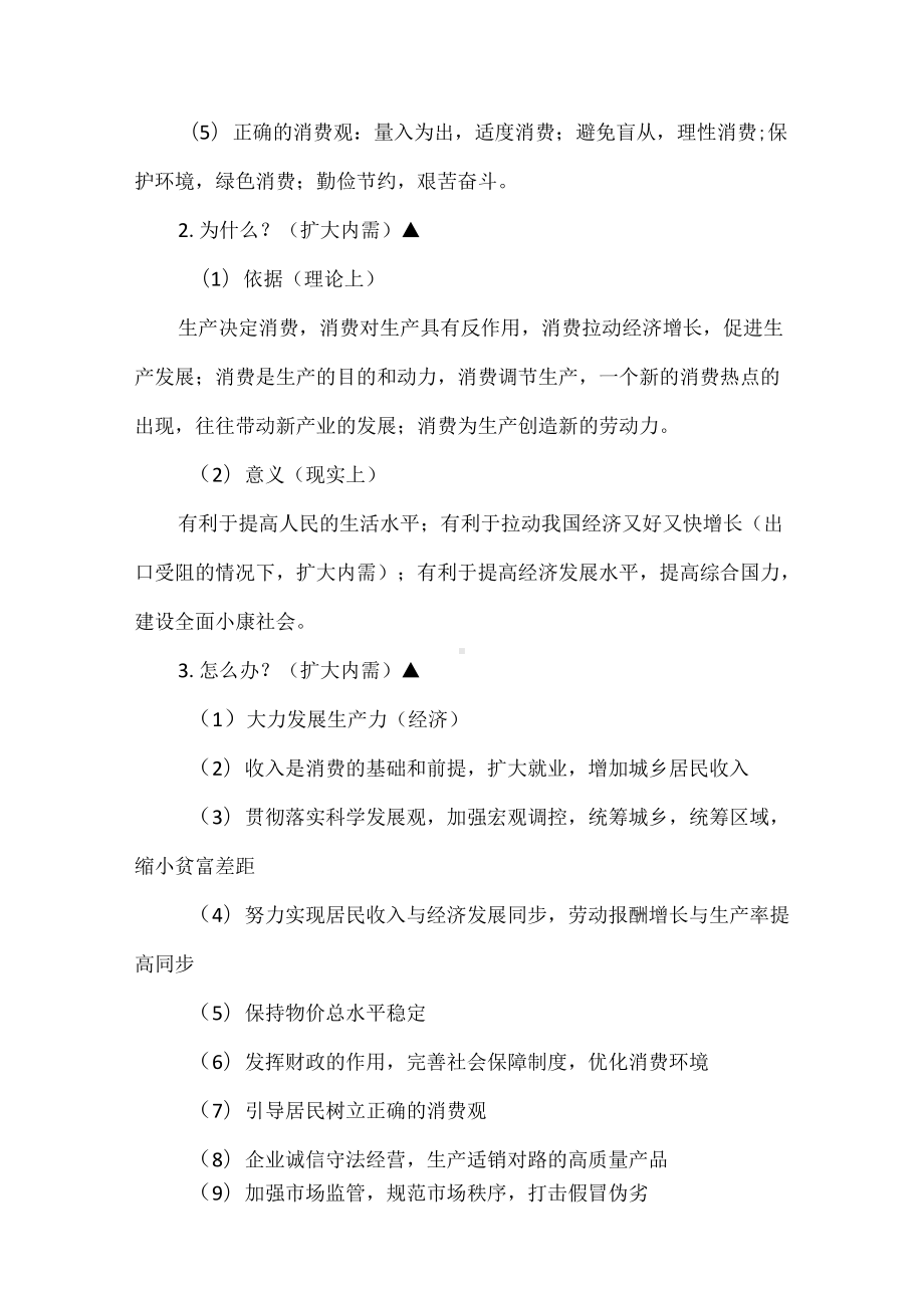 高中政治必修一经济生活答题方法解析.docx_第2页