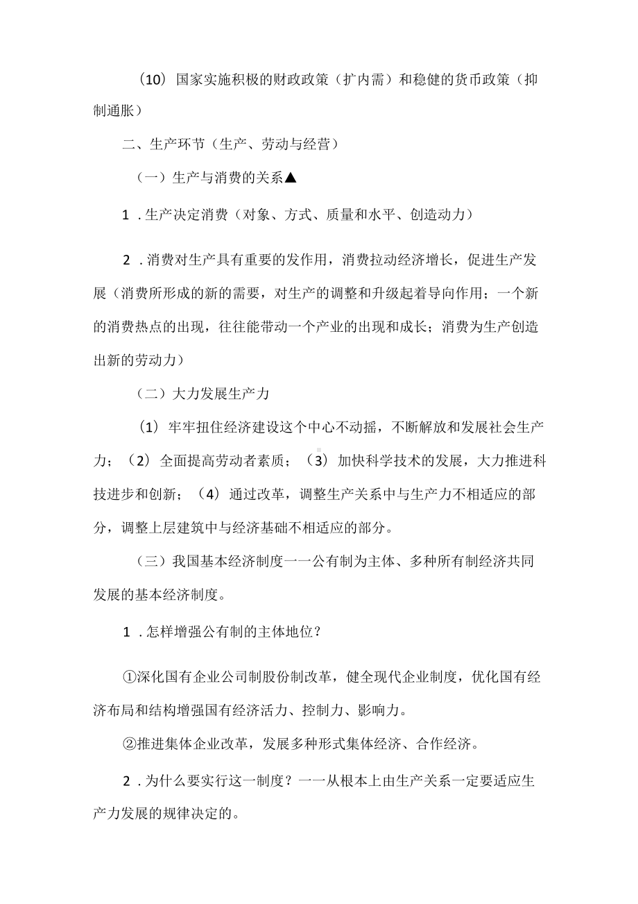 高中政治必修一经济生活答题方法解析.docx_第3页