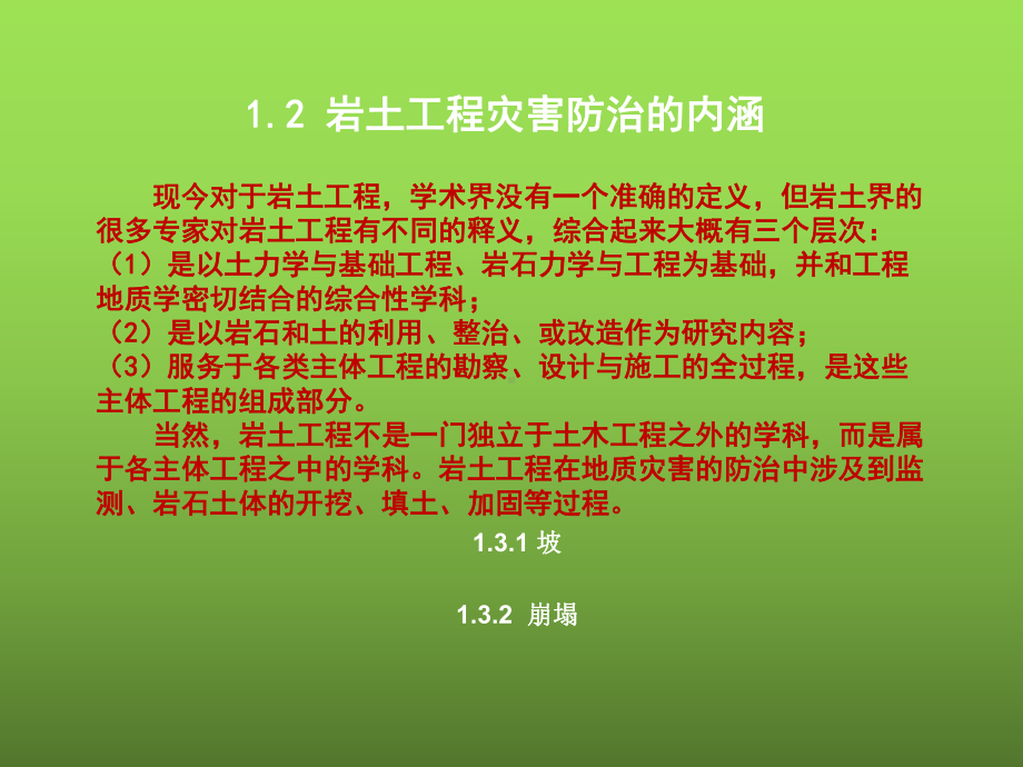 土木工程事故分析与安全技术课件.ppt_第3页