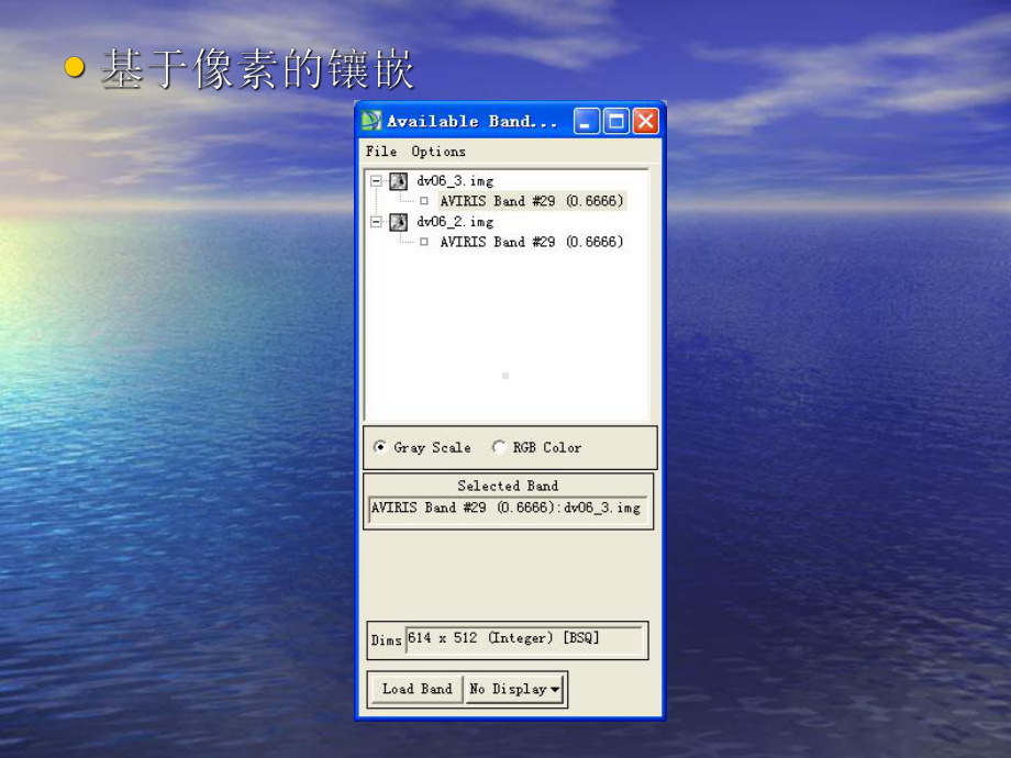 最新ENVI基本操作之影像镶嵌主题讲座课件.ppt_第3页