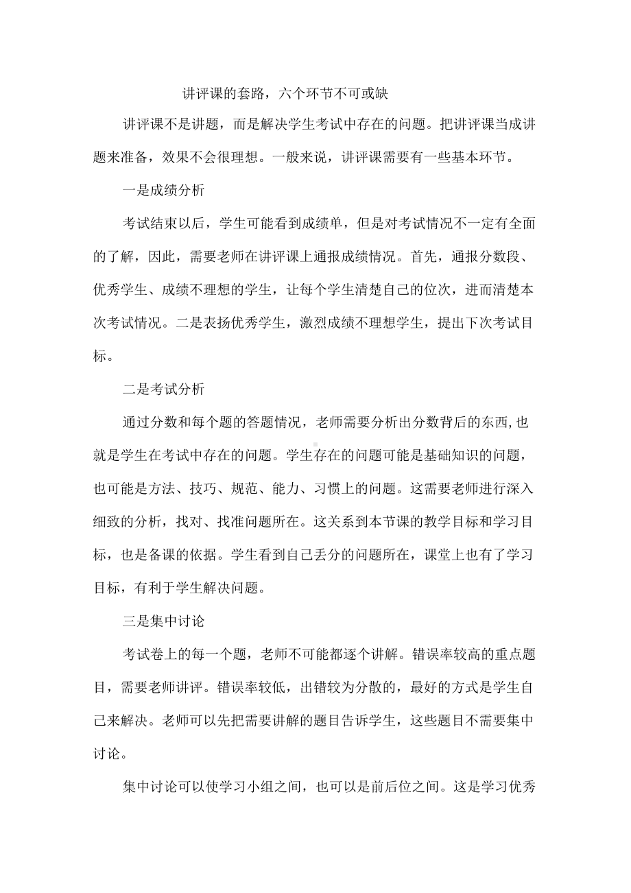 讲评课的套路六个环节不可或缺.docx_第1页