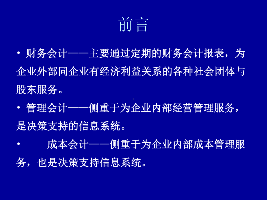 财务会计基础知识PPT课件.ppt_第3页