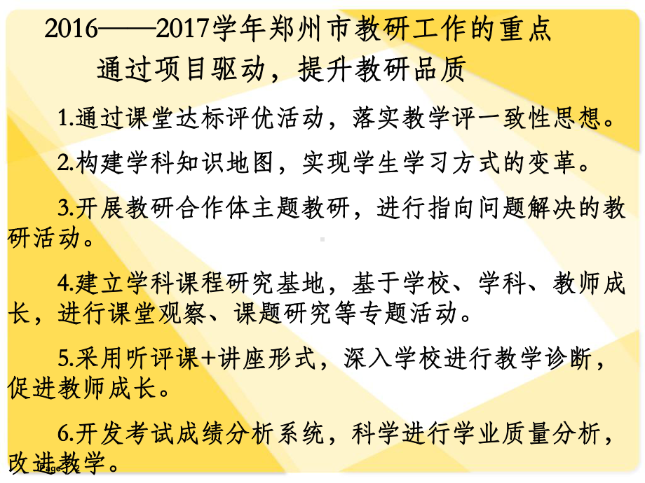 教学设计的策略和方法PPT课件.ppt_第2页