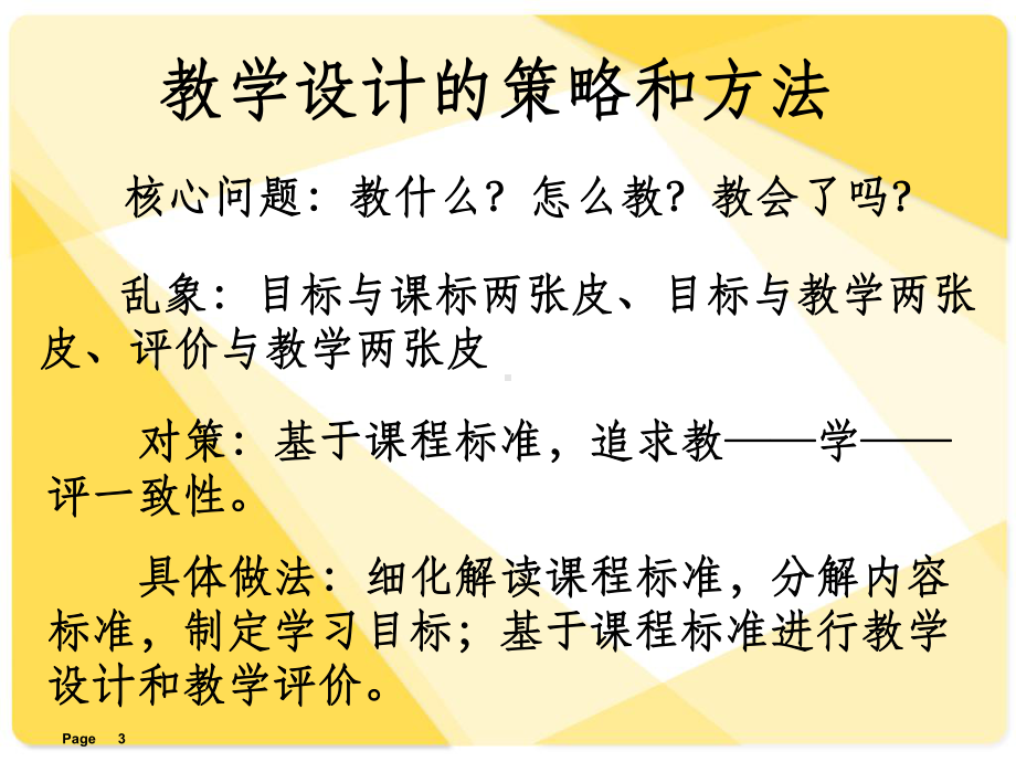 教学设计的策略和方法PPT课件.ppt_第3页