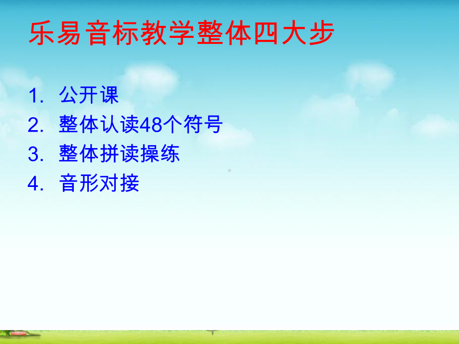 音形对接培训课件资料.ppt_第1页