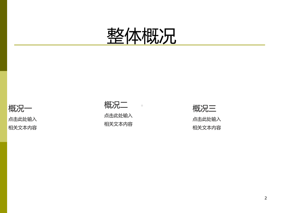 英语四级考试流程方法与技巧详解PPT课件.ppt_第2页