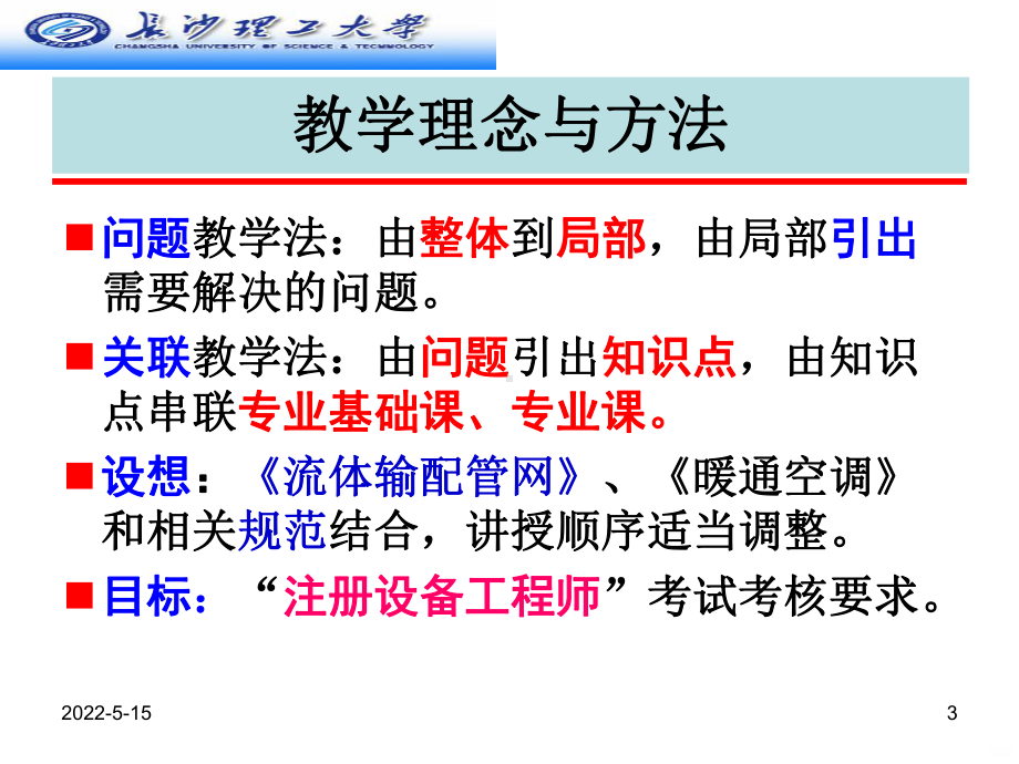 流体输配管网流体输配管网类型与装置PPT课件.ppt_第3页