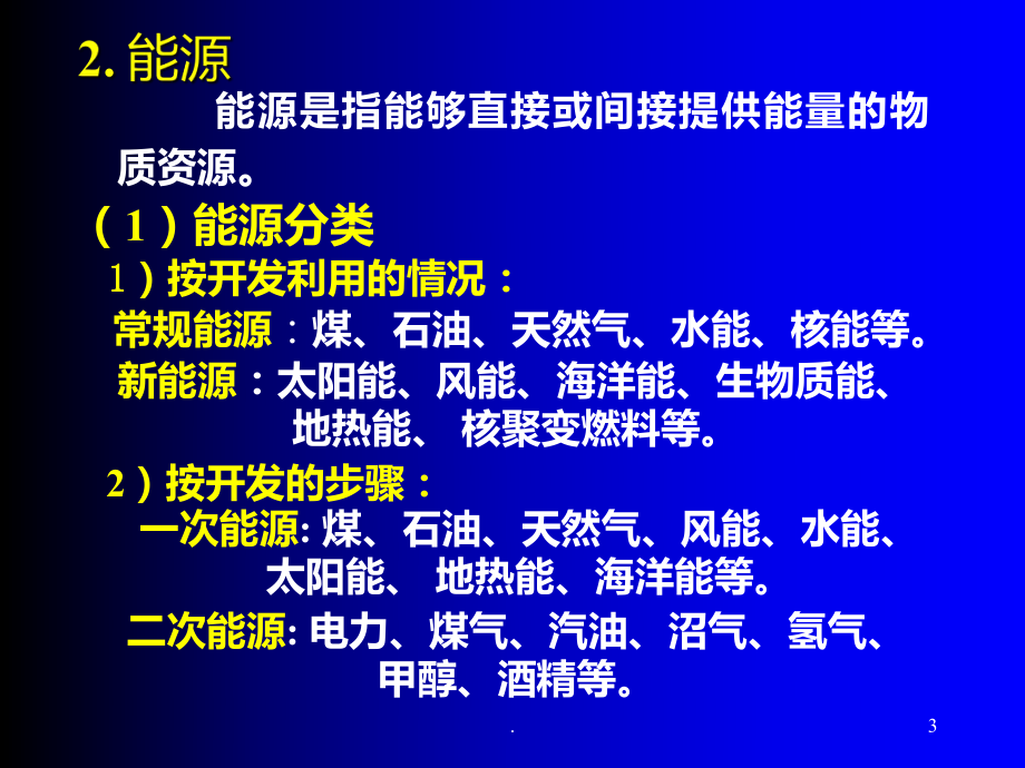 热工基础张学学二版高等教育出版社PPT课件.ppt_第3页