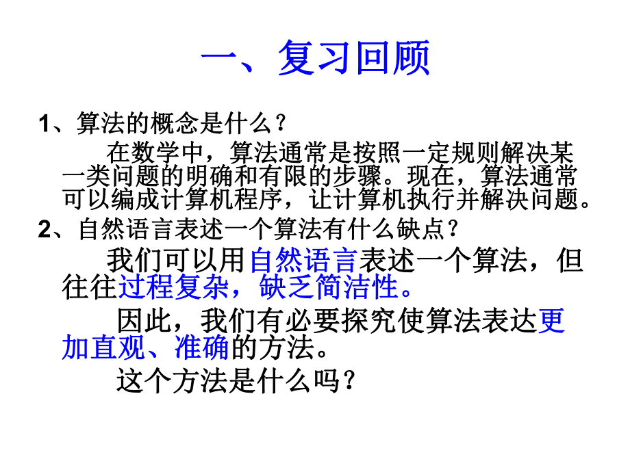 程序框图与算法的基本逻辑结构ppt课件.pptx_第2页