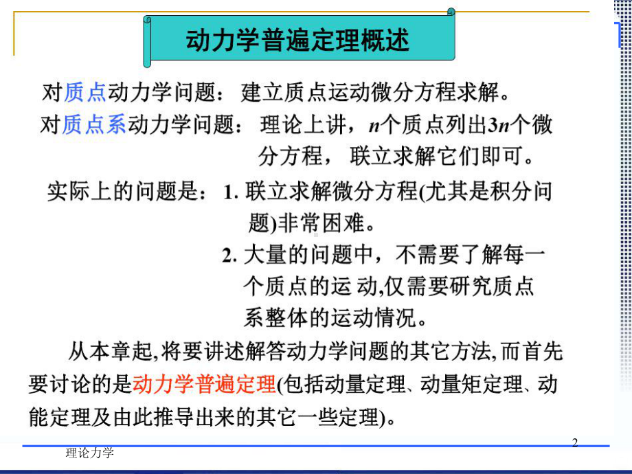 理论力学十PPT课件.ppt_第2页