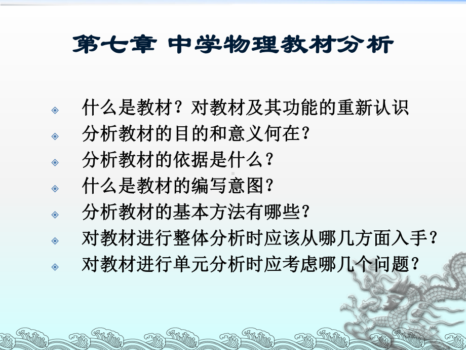 中学物理教材分析课件.ppt_第1页