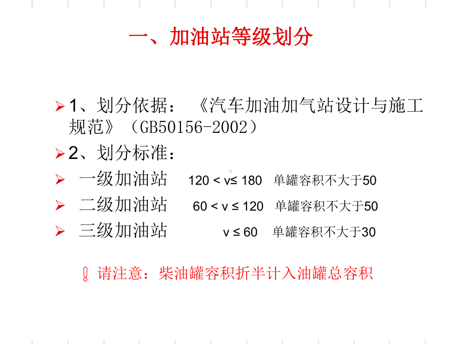 加油站日常安全管理培训课件.ppt_第3页