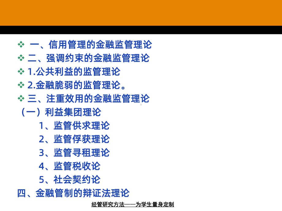 金融监管理论PPT课件.ppt_第2页