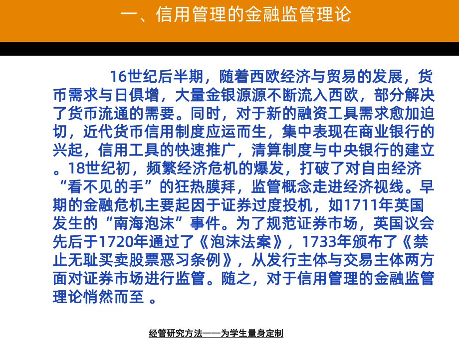 金融监管理论PPT课件.ppt_第3页