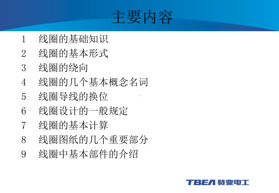 线圈培训PPT课件.ppt_第3页