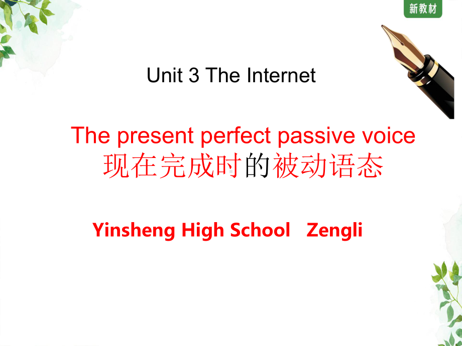 Unit 3 The Internet Discovering Useful Structures ppt课件-（2019）新人教版高中英语必修第二册(1).ppt_第1页