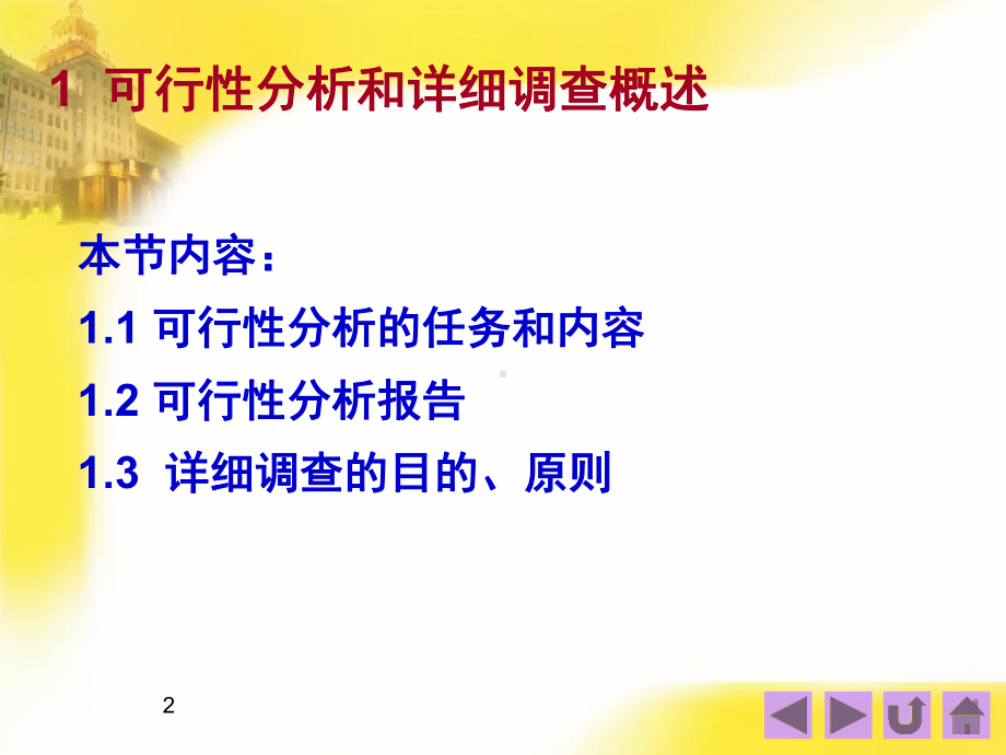 管理信息系统六章课件.ppt_第2页