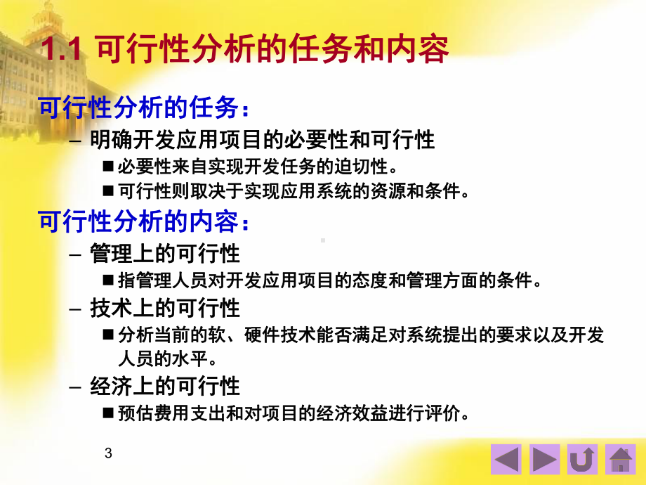 管理信息系统六章课件.ppt_第3页