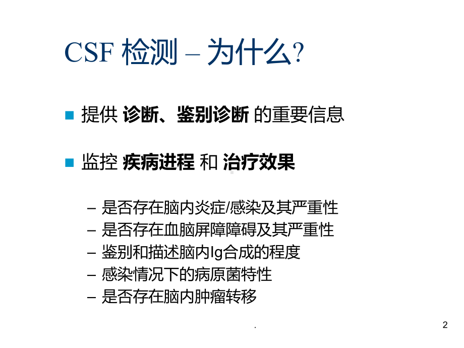 脑脊液检查结果分析PPT课件.ppt_第2页