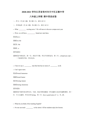30 江苏省常州市天宁区正衡中学2020-2021学年八年级上学期期中英语试卷.docx