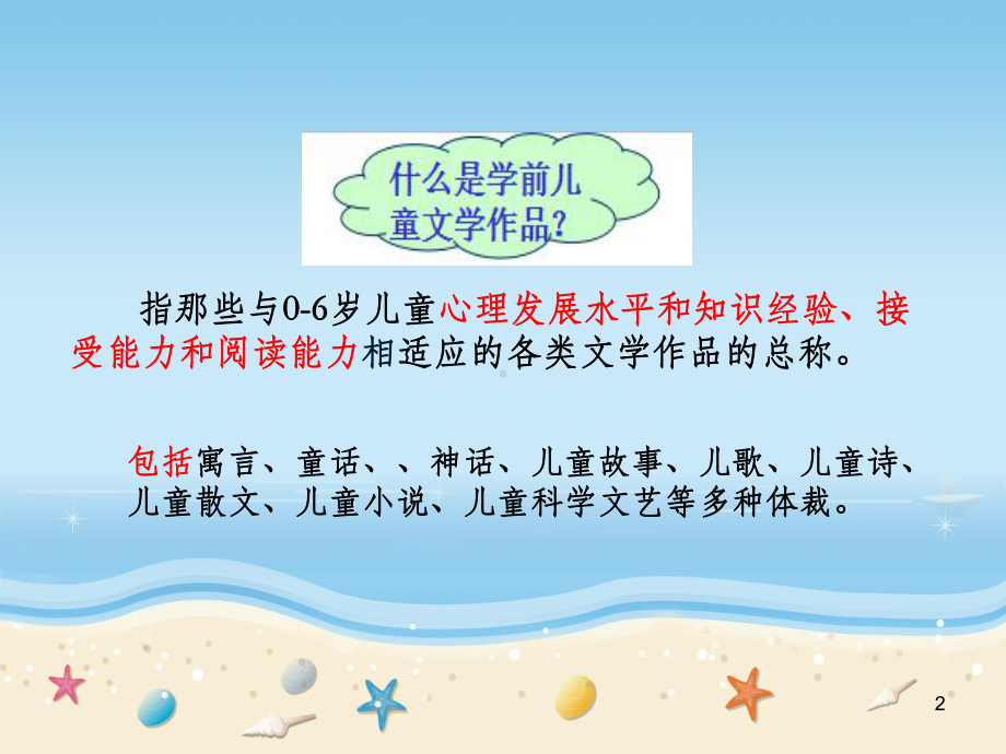 幼儿文学活动设计指导PPT课件(同名24285).ppt_第2页