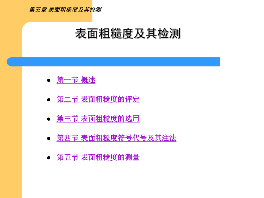 表面粗糙度课件.ppt_第1页