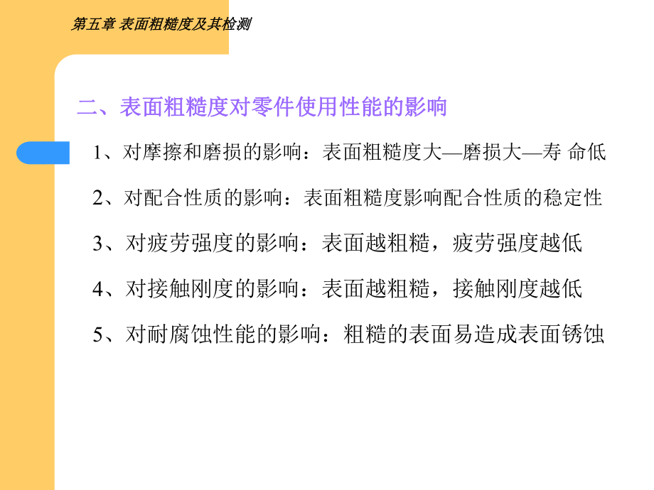 表面粗糙度课件.ppt_第3页