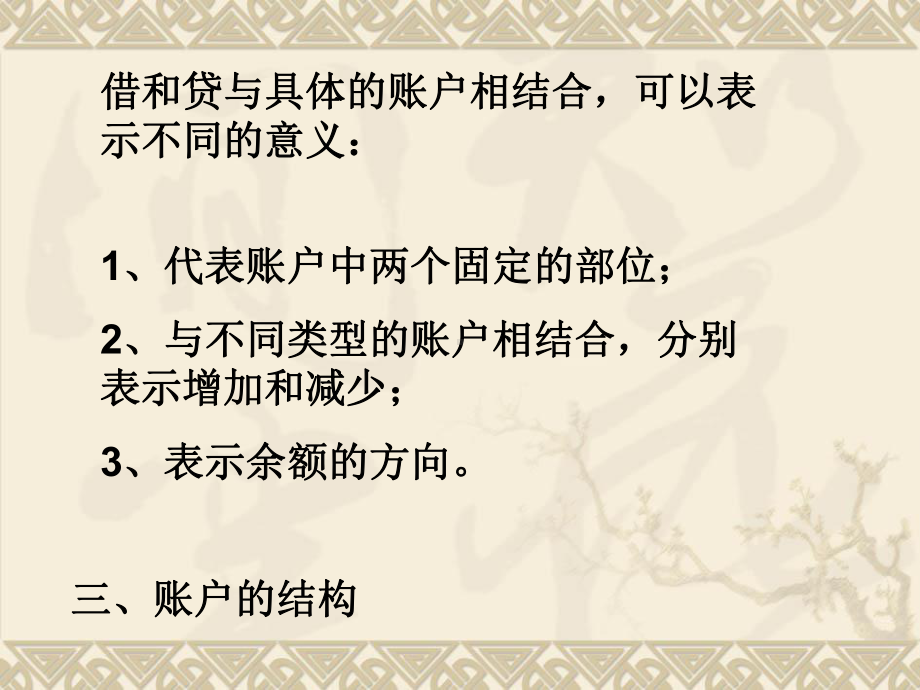 会计基础借贷记账法PPT课件.ppt_第3页