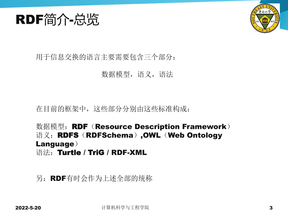 OWLRDF基础-ppt课件.ppt_第3页