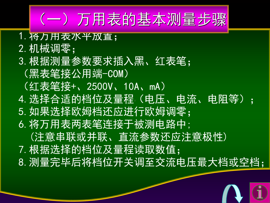 指针式万用表的5.基本测量步骤及数值的读取方法六.MF-47型万用表13个基本参数测量方法使用时的注意事项PPT课件.ppt_第2页