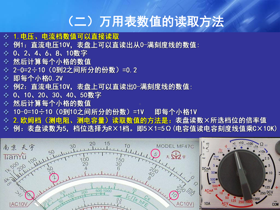 指针式万用表的5.基本测量步骤及数值的读取方法六.MF-47型万用表13个基本参数测量方法使用时的注意事项PPT课件.ppt_第3页