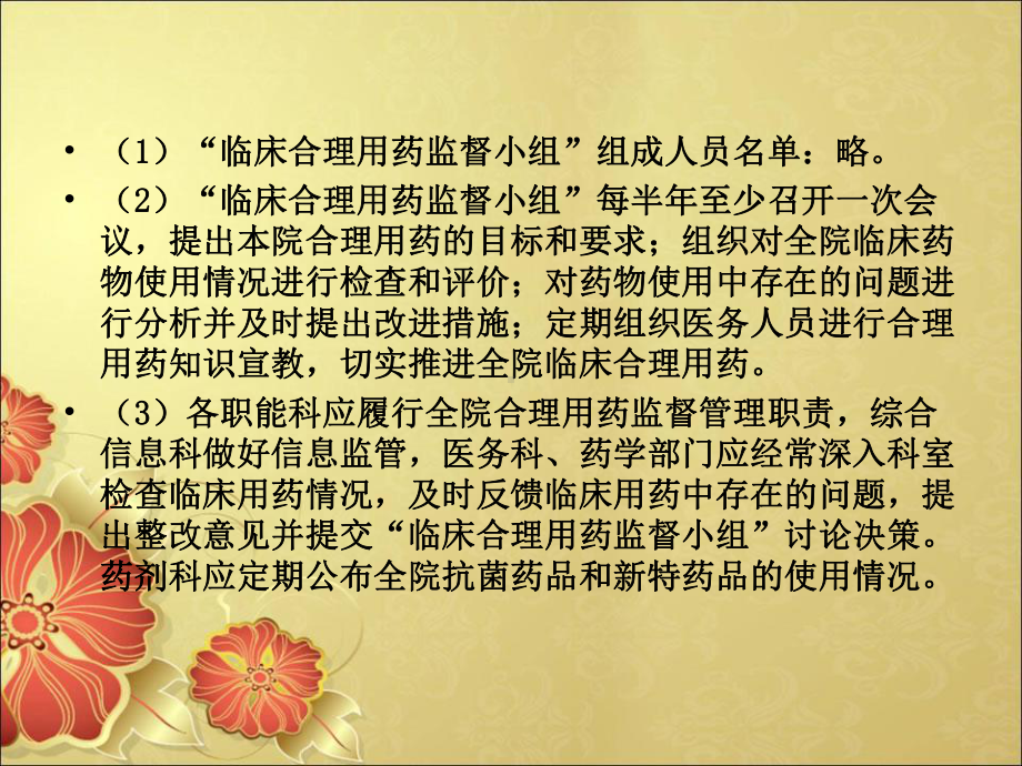 安全用药管理制度课件.ppt_第3页