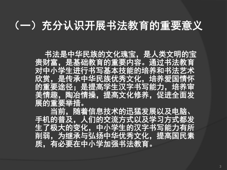 (最终版)书法教育文件解读ppt课件.ppt_第3页