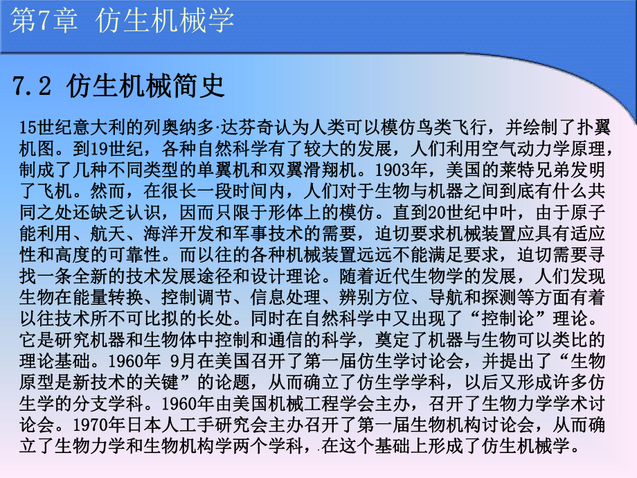 仿生机械学PPT课件(同名84517).ppt_第2页