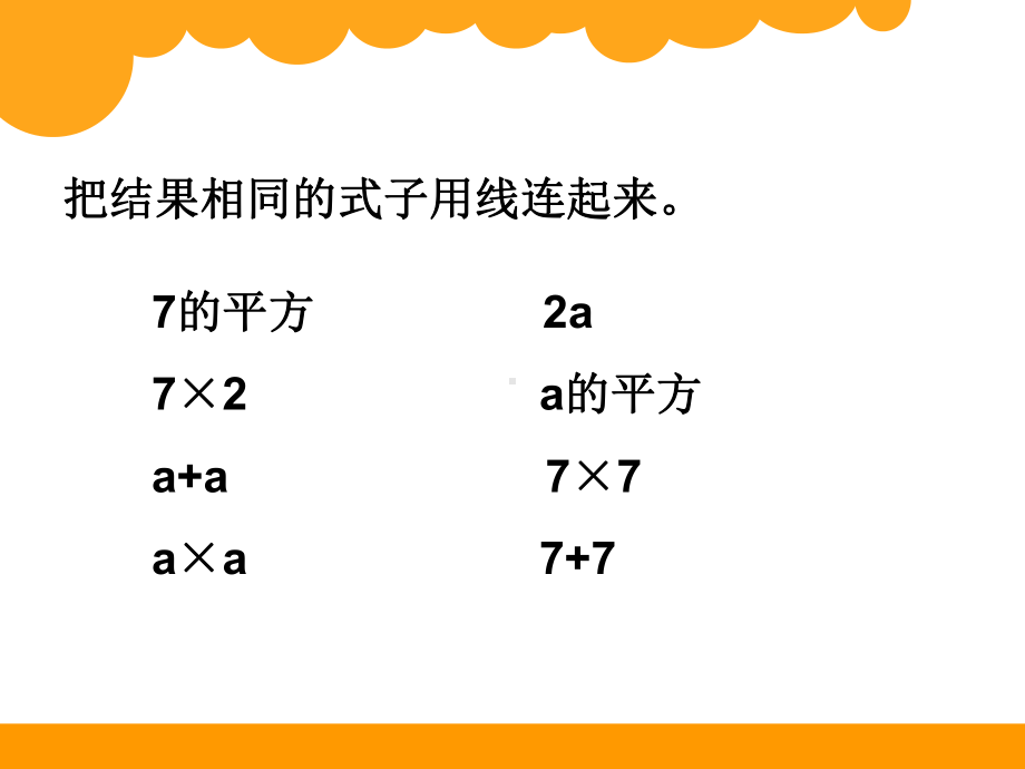 一、等量关系ppt课件.ppt_第3页