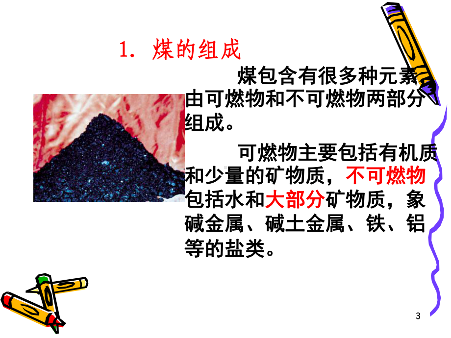 煤炭基础知识ppt课件.ppt_第3页