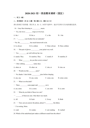 17江苏省苏州市工业园区2020-2021学年七年级上学期期末统考英语试题.doc