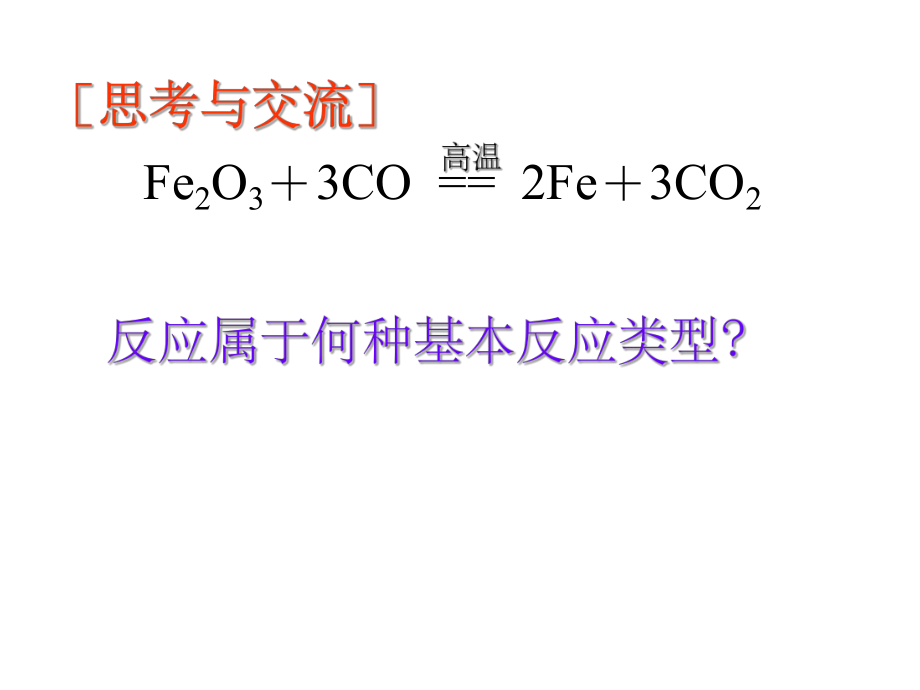 氧化还原反应PPT课件第一课时开课-ppt.ppt_第3页