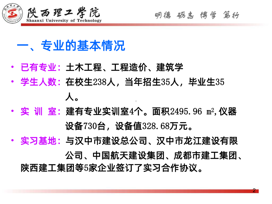 工程管理专业学士学位申请PPT课件.ppt_第2页