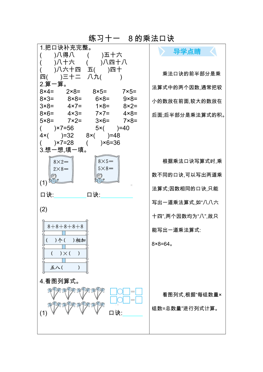 北京课改版2数上第七单元-8的乘法口诀.doc题_第1页