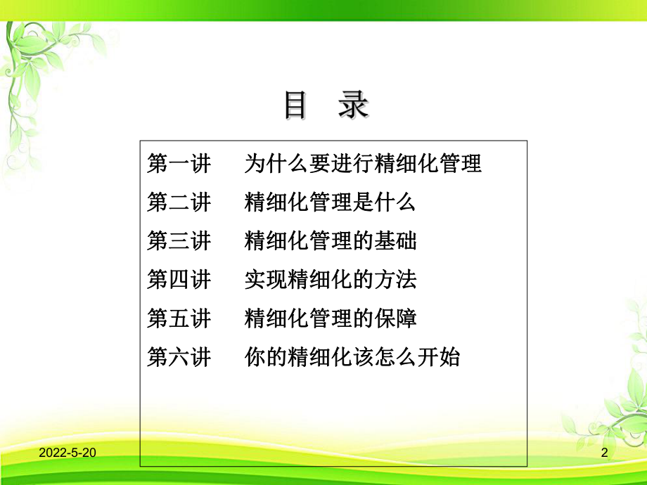 企业精细化管理-ppt课件.ppt_第2页