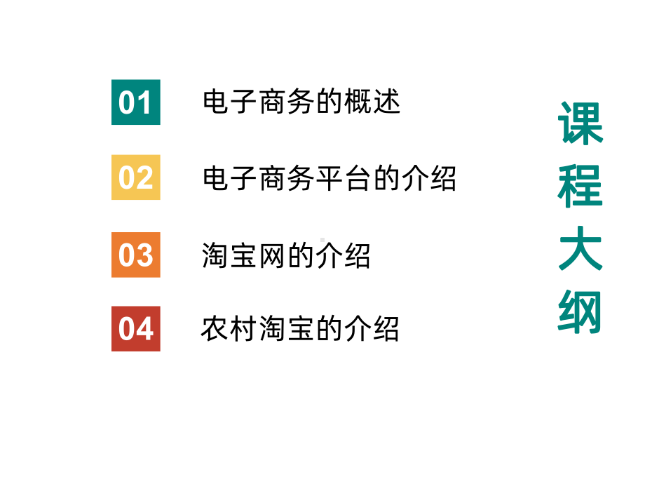 电商基础知识入门PPT课件.pptx_第2页