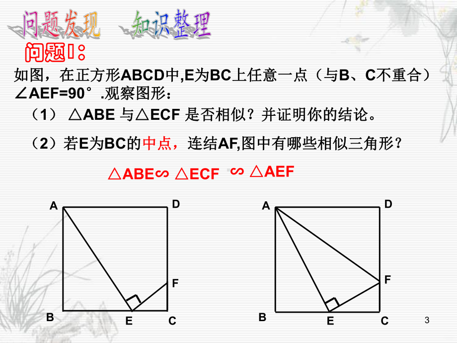 相似三角形基本模型一线三等角PPT课件.pptx_第3页