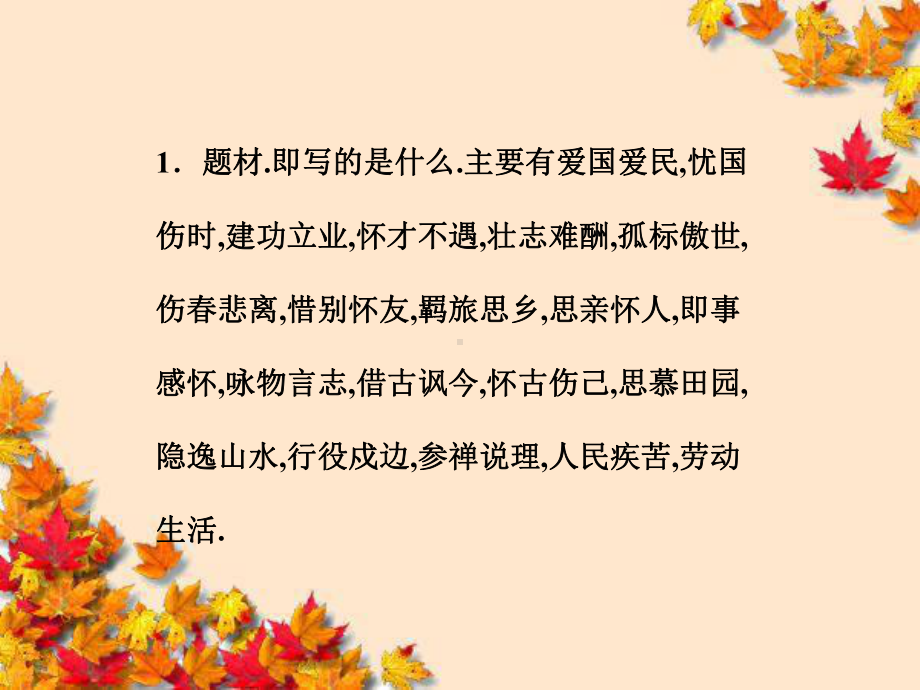 高中语文第二单元单元考点对接精品课件新人教版选修.ppt_第3页