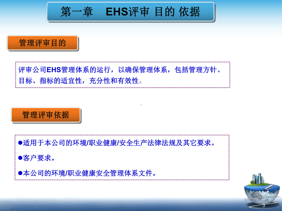 EHS管理评审ppt课件.ppt_第3页