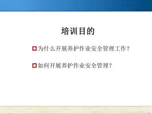 公路养护安全培训课件.ppt.ppt