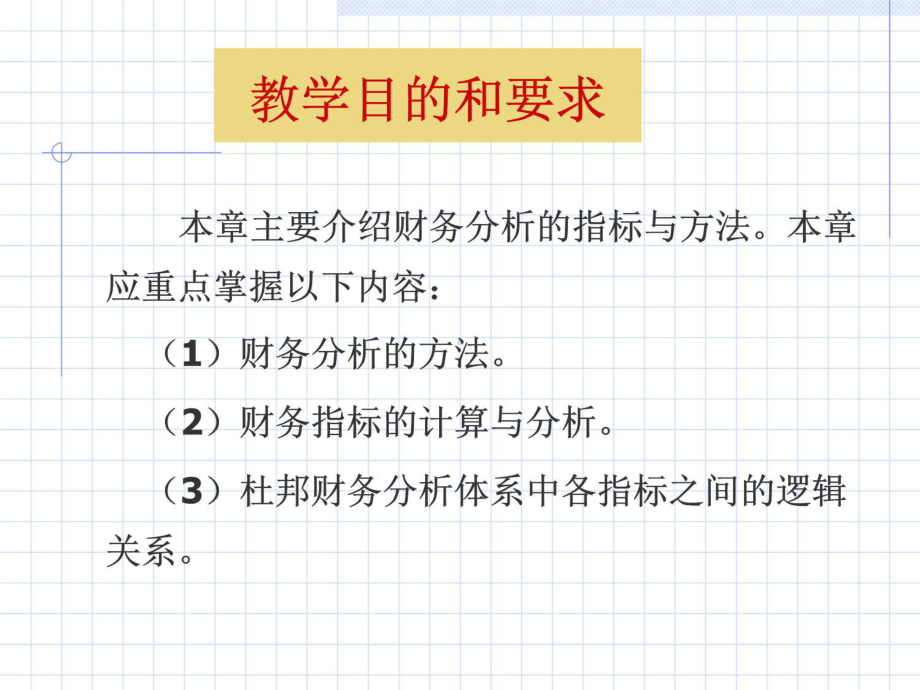 财务分析培训课件(PPT-49页).ppt_第2页