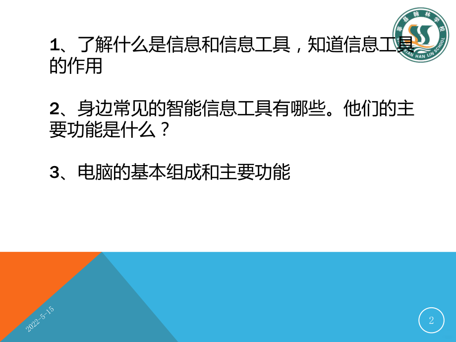 信息技术一信息工具知多少PPT课件.pptx_第2页